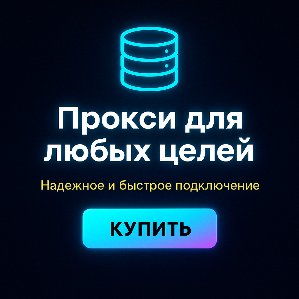 �������� ������������ proxy ������